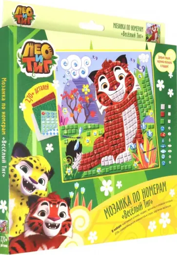 Лео и Тиг. Мозаика по номерам "Веселый Тиг" (04866) обложка книги