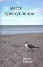 Tip top street. Русская литература в Америке