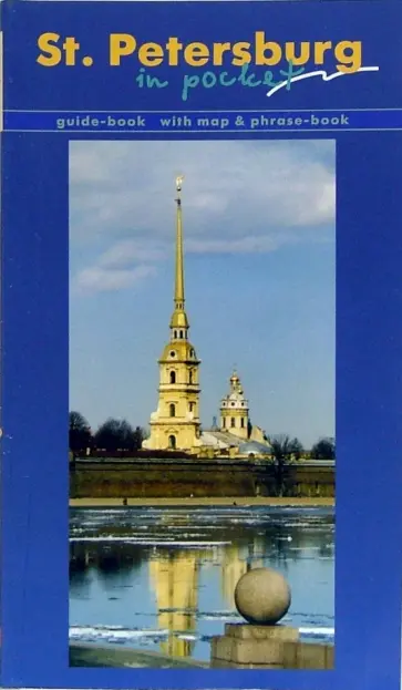 Наталья Землянская - St. Petersburg in pocket (на английском языке) Наталья Землянская - St. Petersburg in pocket (на английском языке) обложка книги