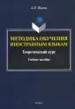 Шамов Александр Николаевич