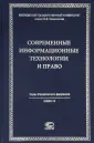 Труды Юридического факультета