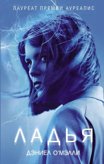 Дэниел О`Мэлли - Ладья Дэниел О`Мэлли - Ладья обложка книги
