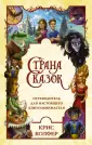 Колфер Крис