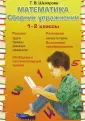 Математика/Начальная школа