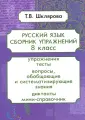 Шклярова Татьяна Васильевна