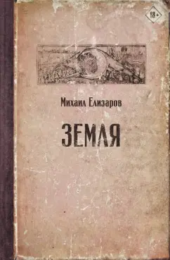 Читать книгу «Земля» онлайн полностью📖 — Перла С. Бак — MyBook.