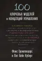 Куберг Пит Хейн