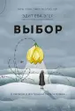 Швалль-Вейганд Эсме