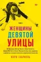 Габриэль Мэри