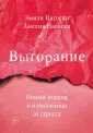 Нагоски Эмили