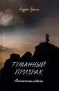 Арахис Андрей