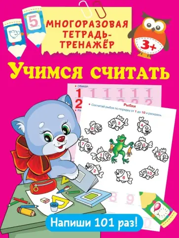 Валентина Дмитриева - Учимся считать обложка книги