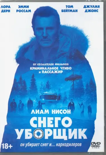 Ханс Муланд - Снегоуборщик + артбук (DVD) Ханс Муланд - Снегоуборщик + артбук (DVD) обложка книги