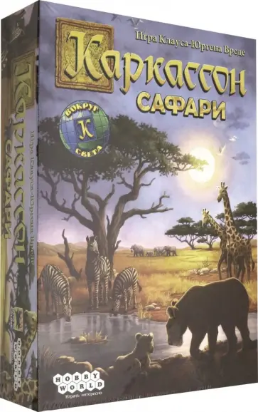 Клаус-Юрген Вреде - Настольная игра "Каркассон. Сафари" (915097) обложка книги