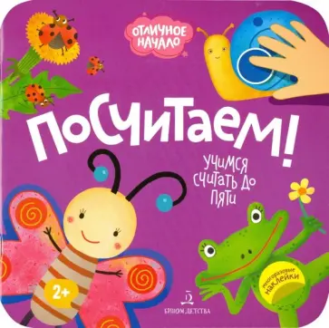 Посчитаем! Посчитаем! обложка книги