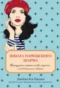 KRASOTA. Французский шарм