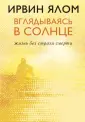 Ялом Ирвин
