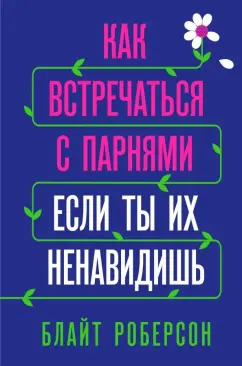 Первые отношения