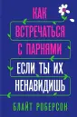 Роберсон Блайт
