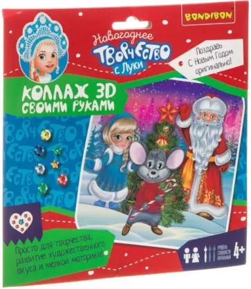 Новогодний коллаж 3D своими руками. Дед Мороз, Снегурочка, Мышонок (ВВ3427) обложка книги