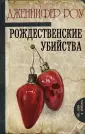 Роу Дженнифер