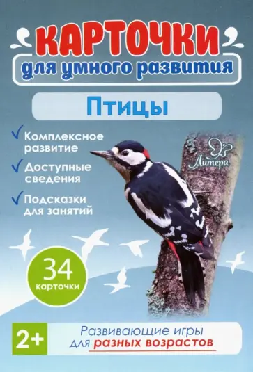 Людмила Дерягина - Птицы 2+. 34 карточки Людмила Дерягина - Птицы 2+. 34 карточки обложка книги