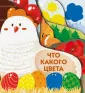Книжки на картоне с разной вырубкой страниц