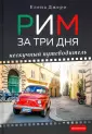 Джеро Елена