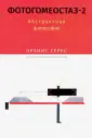 Герес Эрлинг