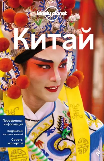 Харпер, Чэнь - Китай Харпер, Чэнь - Китай обложка книги