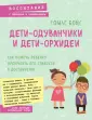 Бойс Томас
