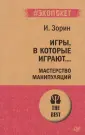 Зорин Игорь Иванович