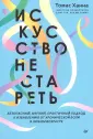 Ханна Томас