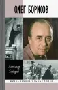 Горбунов Александр Аркадьевич