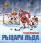 Буду чемпионом