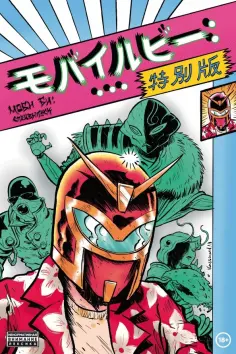 Ветлужских, Терлецкий - Моби Би - Спецвыпуск обложка книги