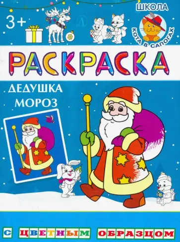 Дедушка Мороз Дедушка Мороз обложка книги
