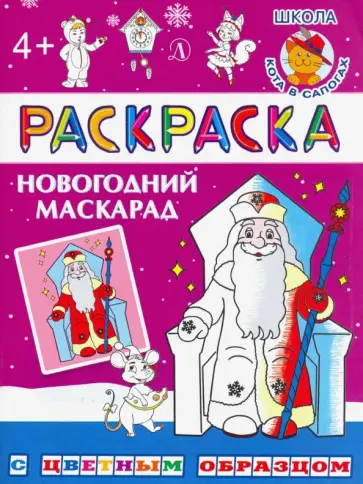 Новогодний маскарад Новогодний маскарад обложка книги