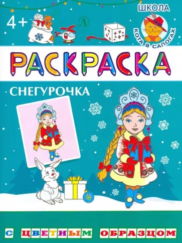 Снегурочка Снегурочка обложка книги