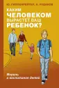 Гиппенрейтер Юлия Борисовна