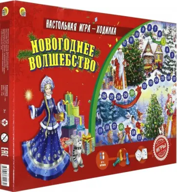 Лучшая игра-ходилка "Новогоднее волшебство" (ИН-2993) обложка книги