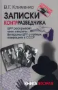 Клименко Валентин Григорьевич