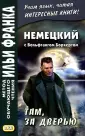 Борхерт Вольфганг