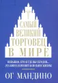 Мандино Ог