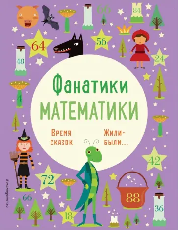 Время сказок обложка книги