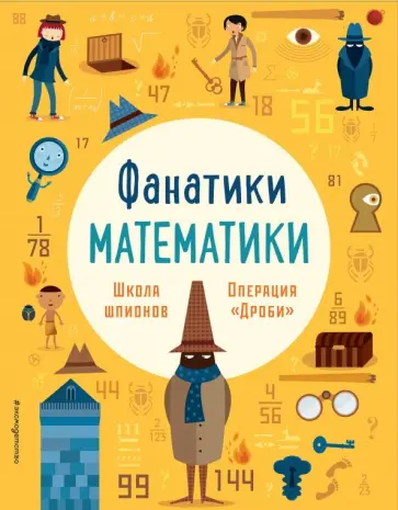 Школа шпионов Школа шпионов обложка книги