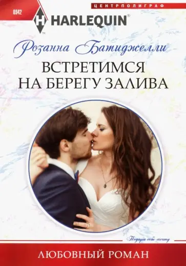 Встретимся на берегу залива Встретимся на берегу залива обложка книги