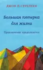 Стрелеки Джон