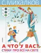 Михалков — для больших и маленьких детей