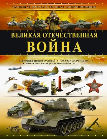 Мерников, Ликсо - Великая Отечественная война Мерников, Ликсо - Великая Отечественная война обложка книги